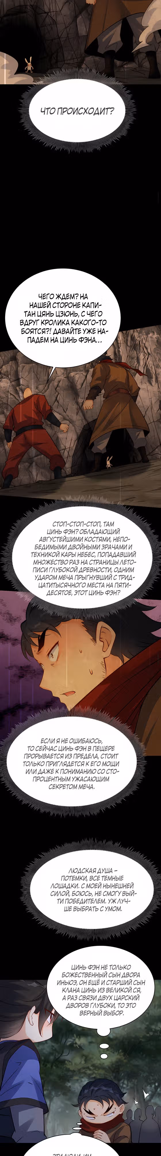 Мне суждено стать злодеем! — Том 1 · Глава 82, страница 2