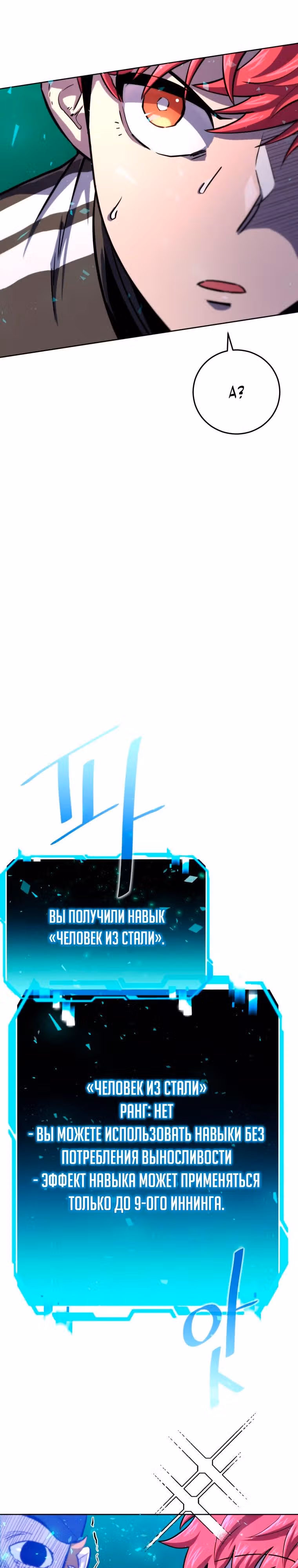 Король поля с системой — Том 1 · Глава 36, страница 17