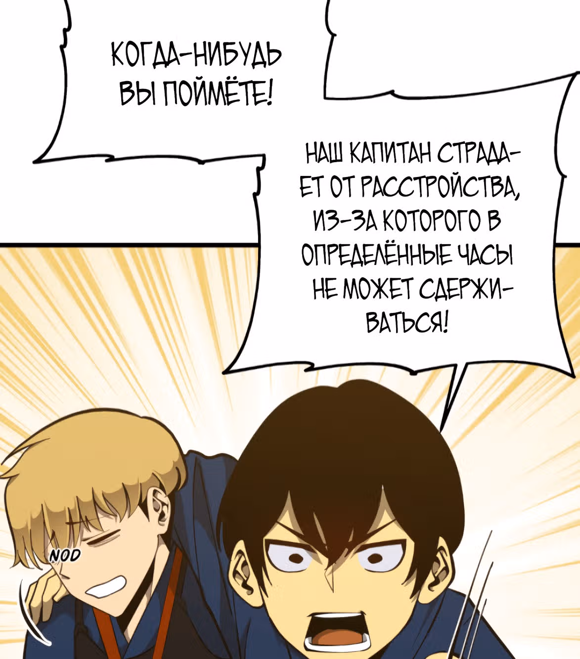 Повышение уровня моего пресса — Том 1 · Глава 1.4, страница 19