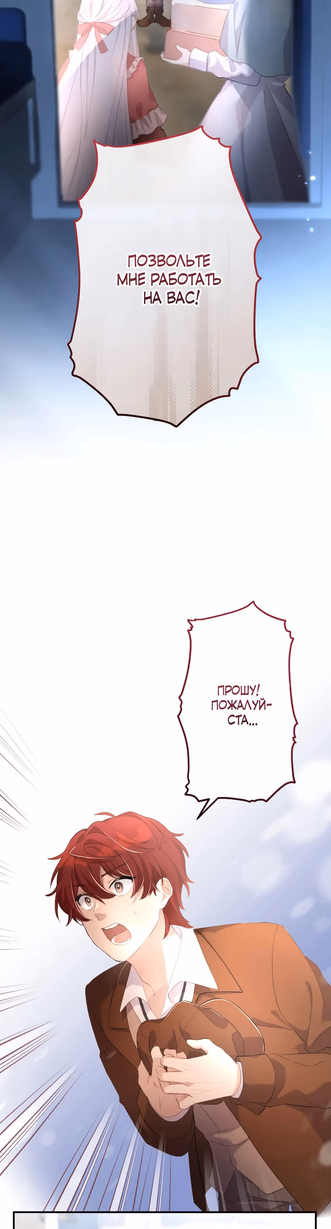 Злодейка видит всех насквозь. — Том 1 · Глава 14, страница 2