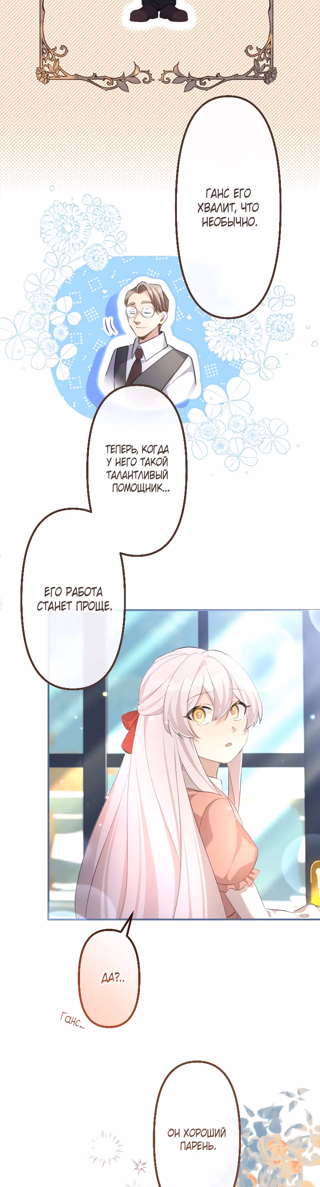 Злодейка видит всех насквозь. — Том 1 · Глава 14, страница 31