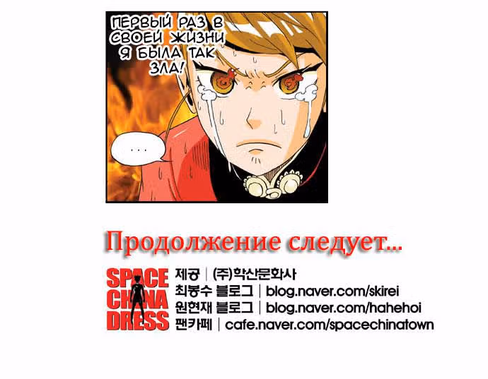 Космическое Китайское Платье — Том 1 · Глава 10, страница 18