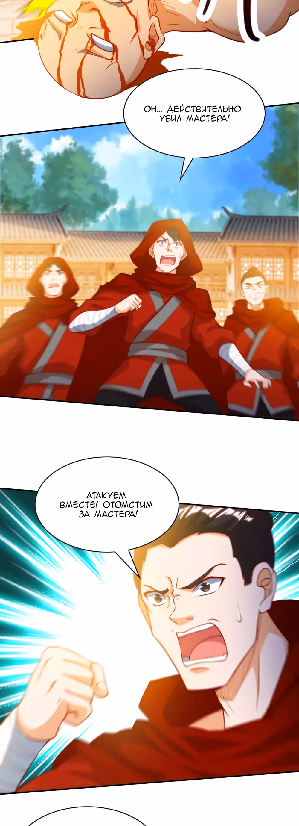 Повелитель трех царств — Том 1 · Глава 143, страница 2