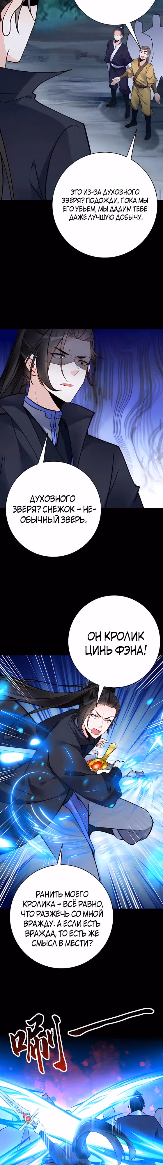 Мне суждено стать злодеем! — Том 1 · Глава 85, страница 3