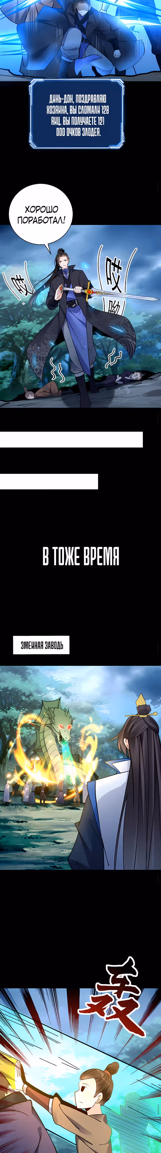 Мне суждено стать злодеем! — Том 1 · Глава 85, страница 4