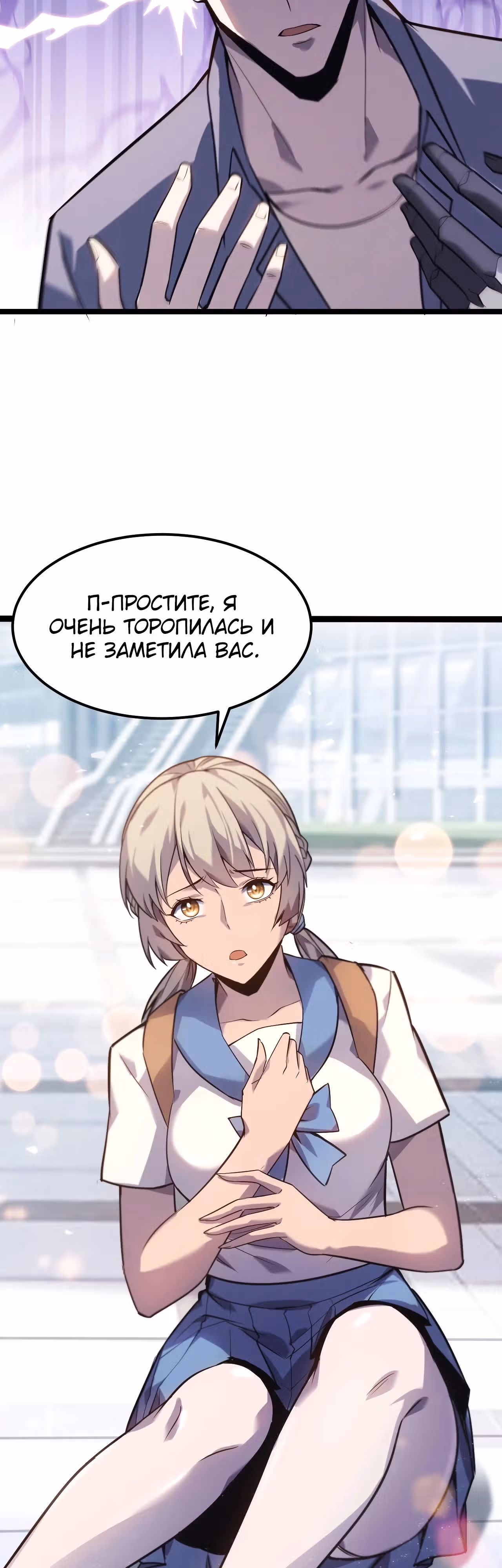 Не называйте меня дьяволом — Том 1 · Глава 3, страница 19