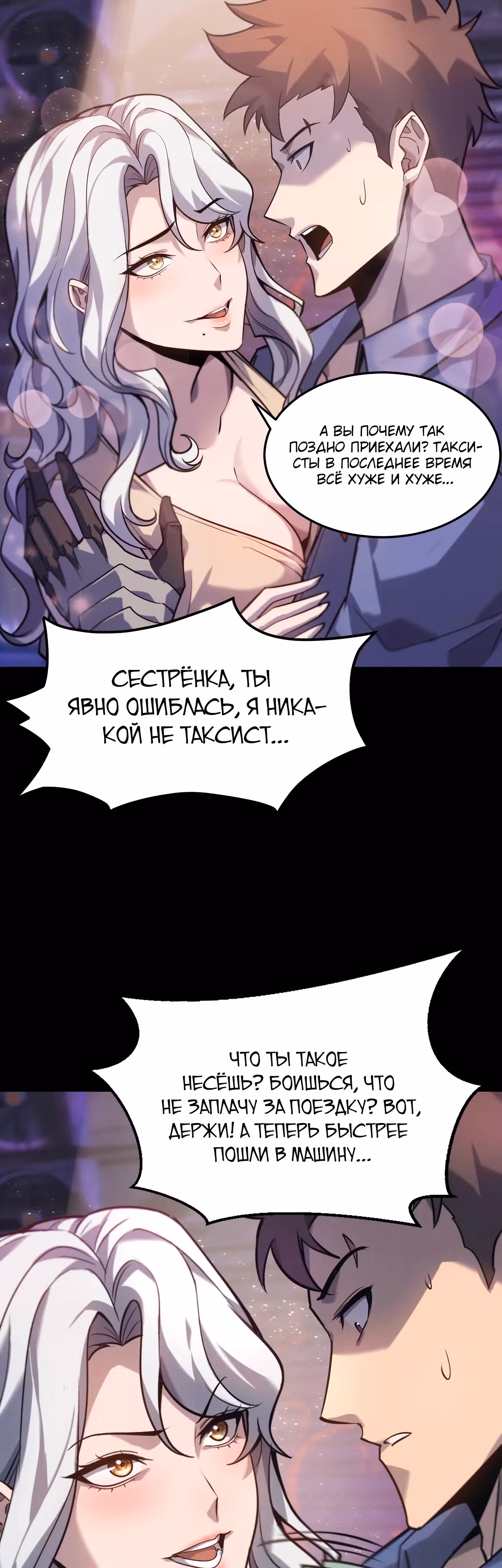 Не называйте меня дьяволом — Том 1 · Глава 3, страница 32