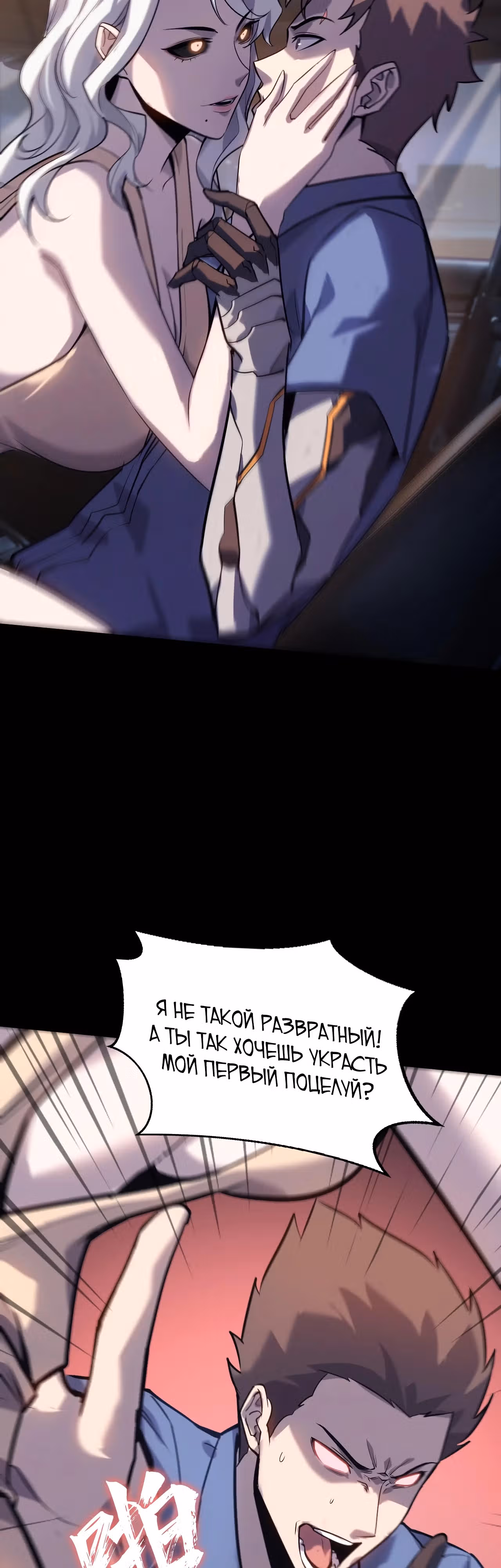 Не называйте меня дьяволом — Том 1 · Глава 3, страница 43