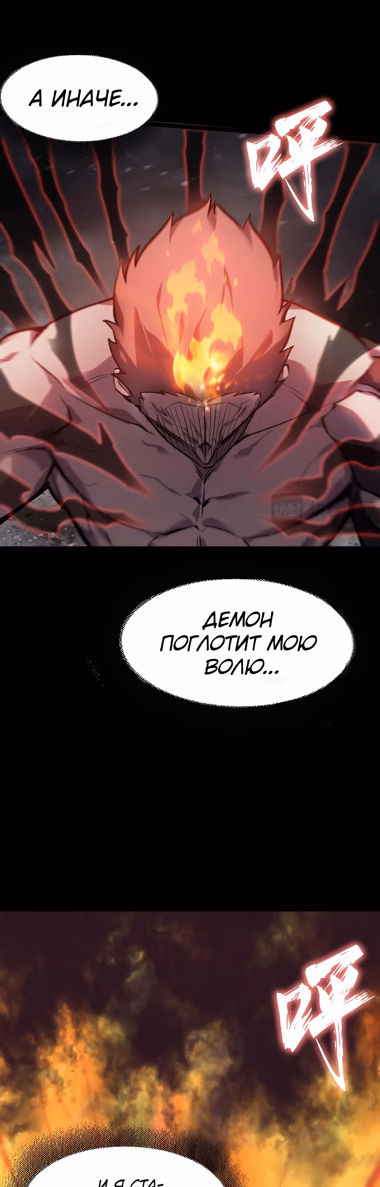 Не называйте меня дьяволом — Том 1 · Глава 3, страница 7