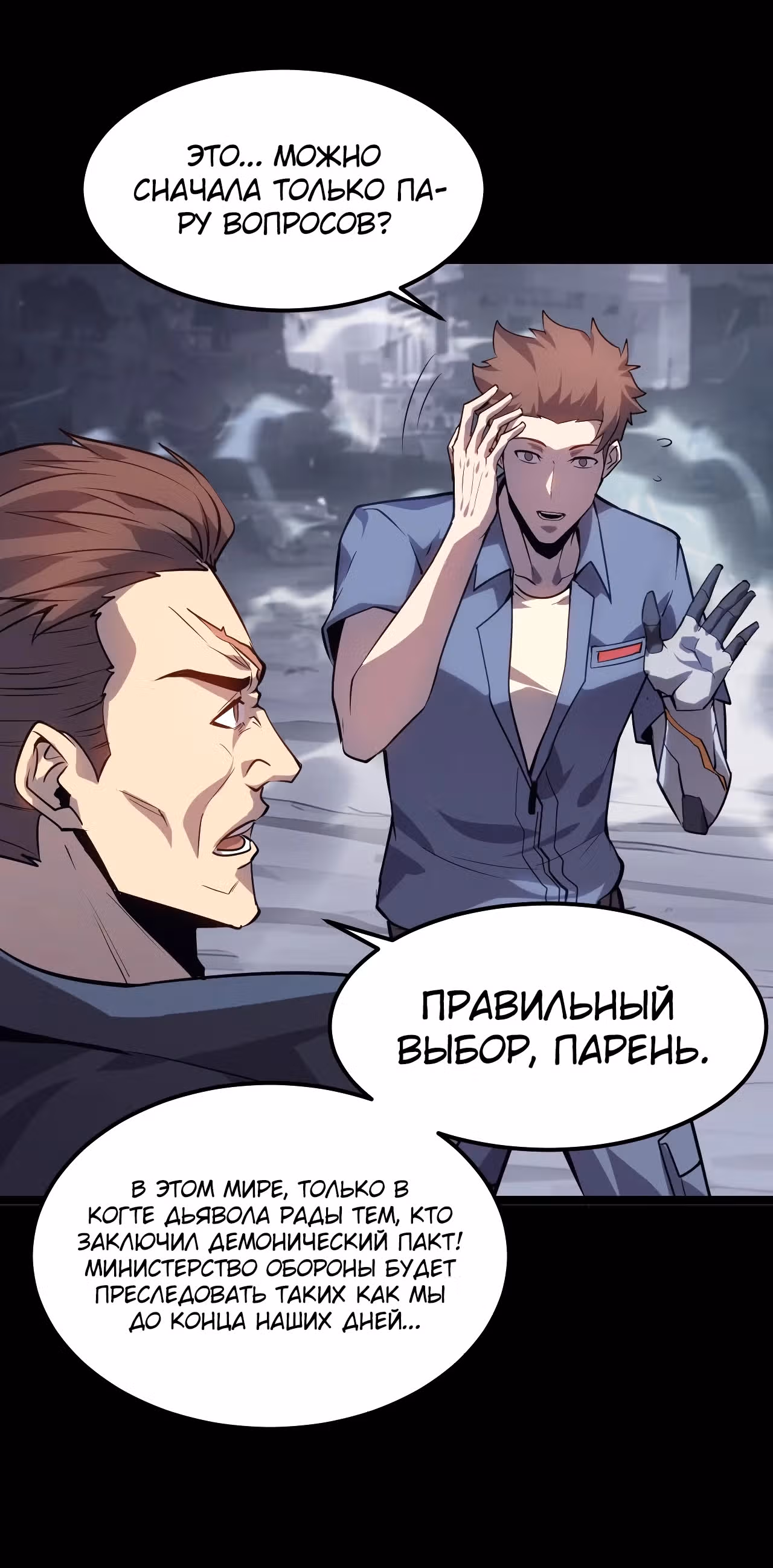 Не называйте меня дьяволом — Том 1 · Глава 3, страница 68