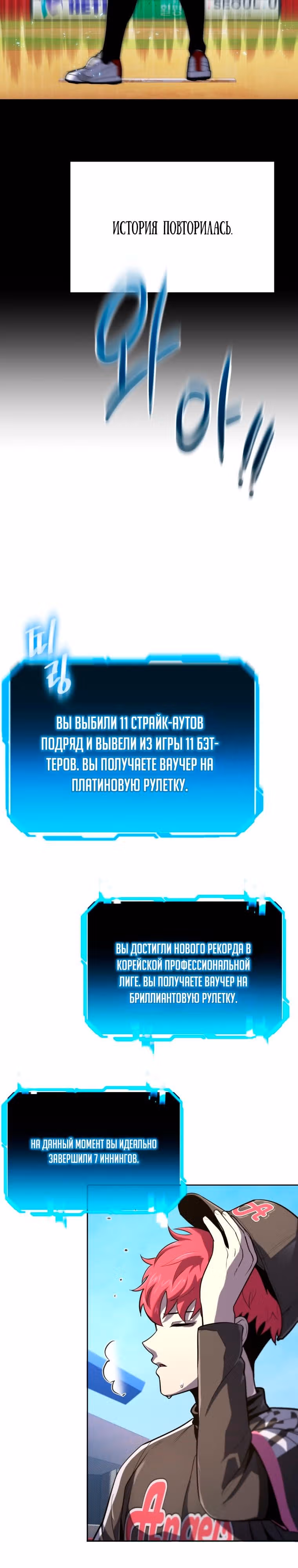 Король поля с системой — Том 1 · Глава 35, страница 21