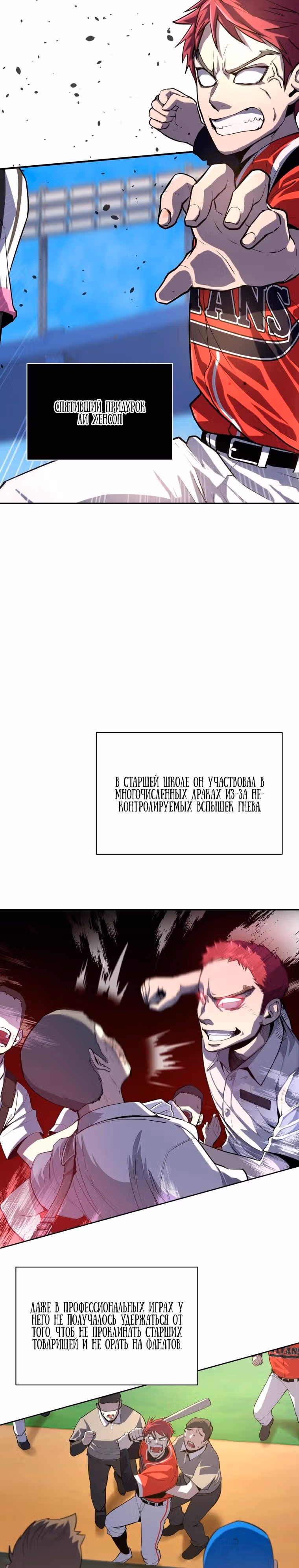 Король поля с системой — Том 1 · Глава 34, страница 4