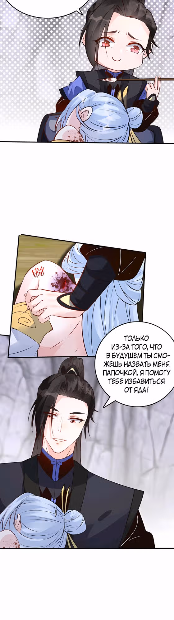 Мне суждено стать злодеем! — Том 1 · Глава 89, страница 8