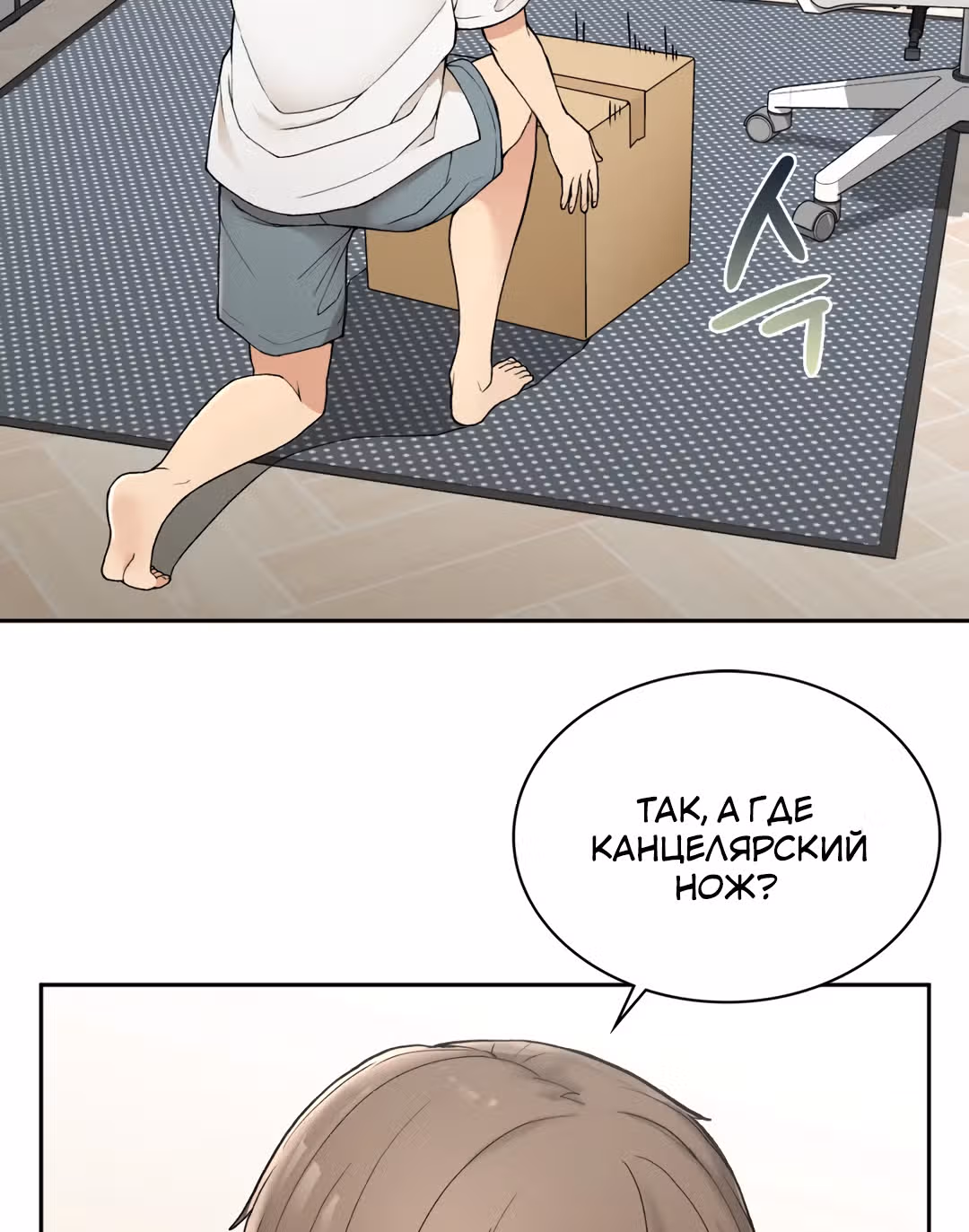 Хочешь жить с нами в деревне? — Том 1 · Глава 2, страница 2