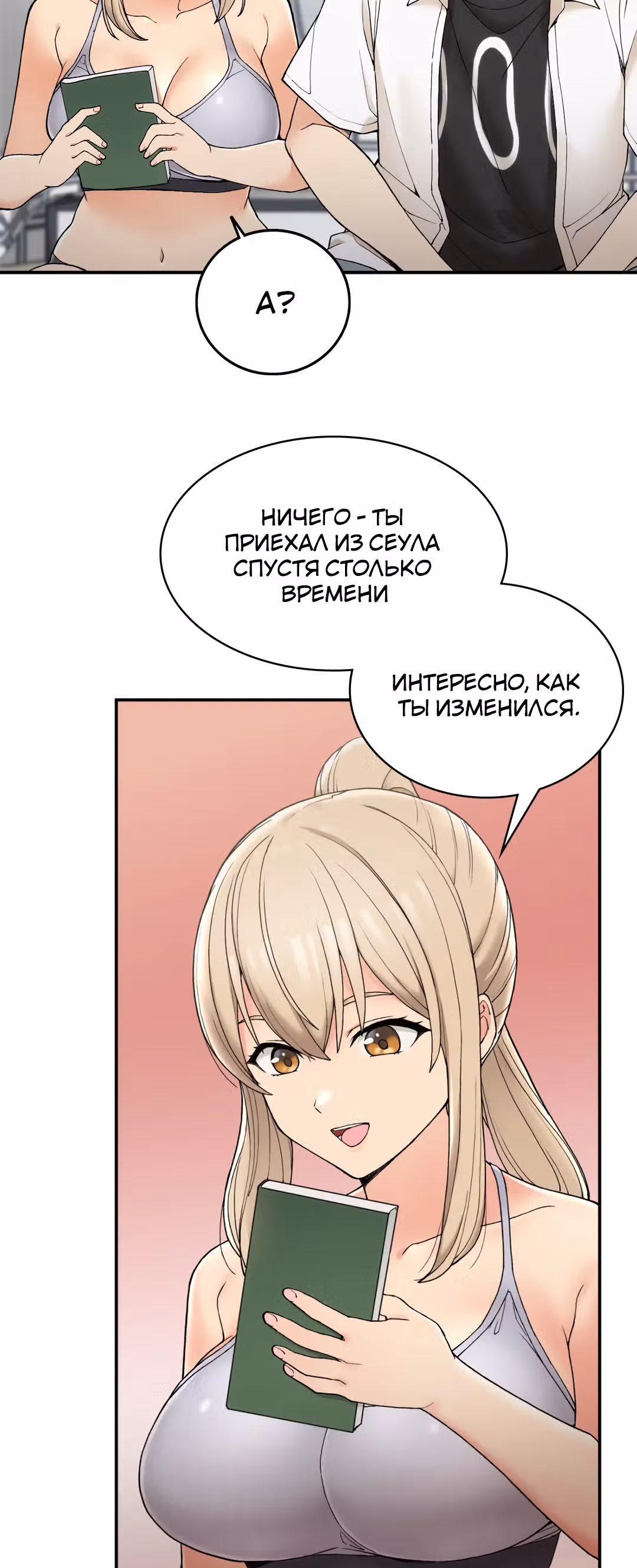 Хочешь жить с нами в деревне? — Том 1 · Глава 2, страница 17