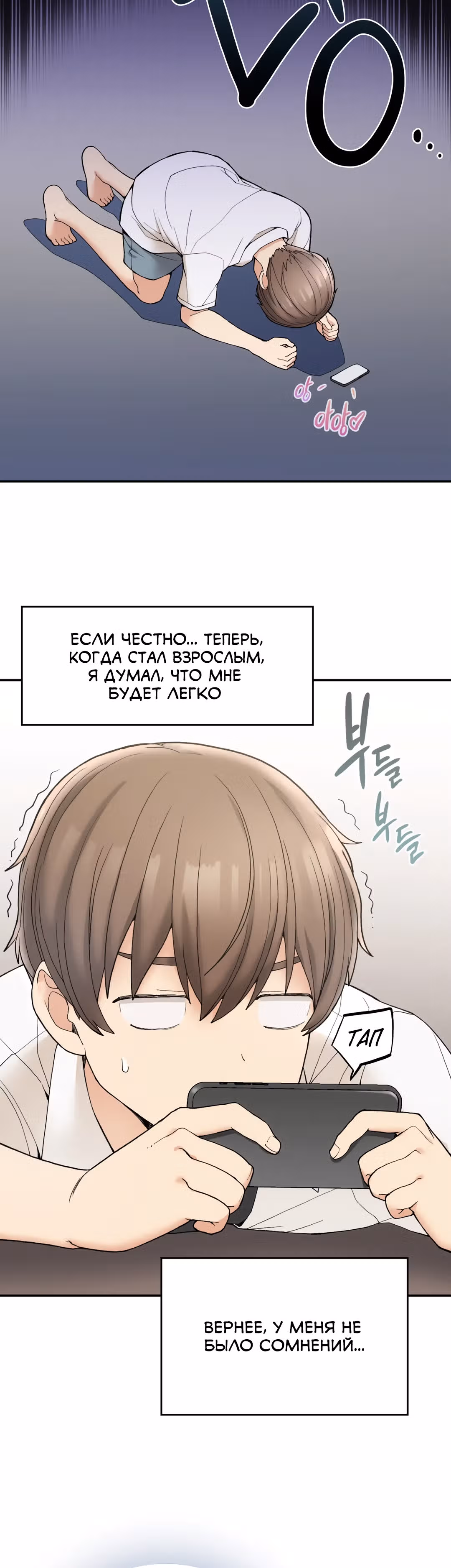 Хочешь жить с нами в деревне? — Том 1 · Глава 2, страница 22