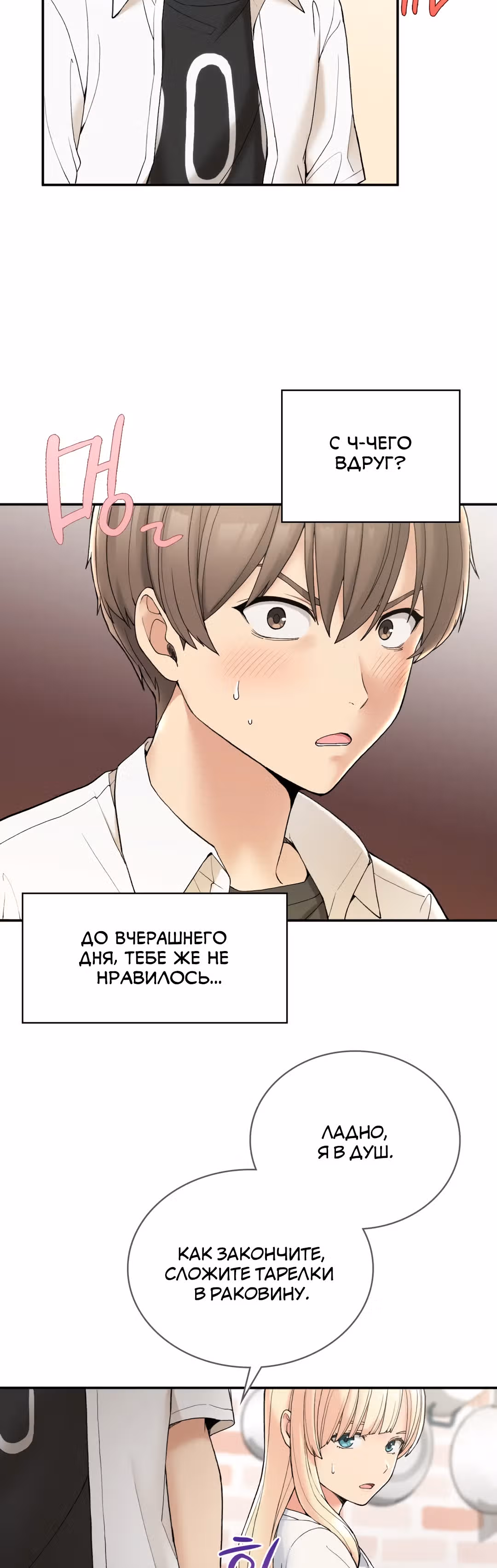 Хочешь жить с нами в деревне? — Том 1 · Глава 2, страница 30