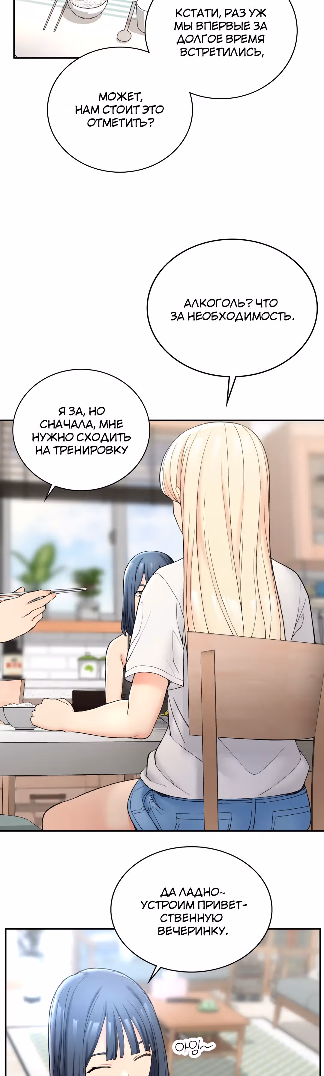 Хочешь жить с нами в деревне? — Том 1 · Глава 2, страница 55