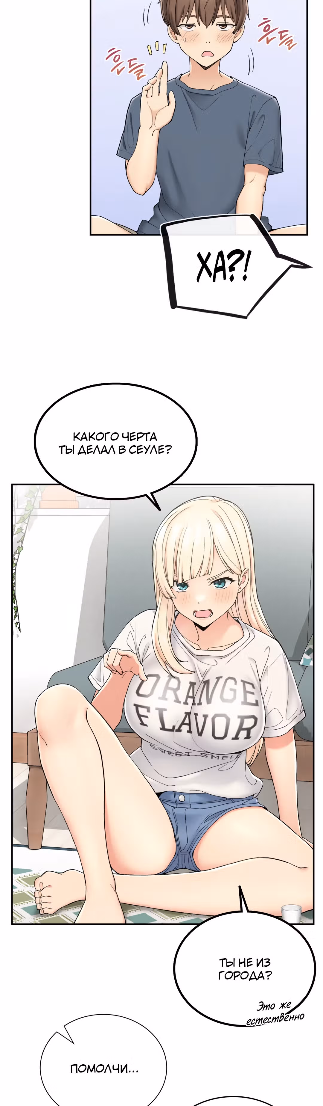 Хочешь жить с нами в деревне? — Том 1 · Глава 2, страница 64