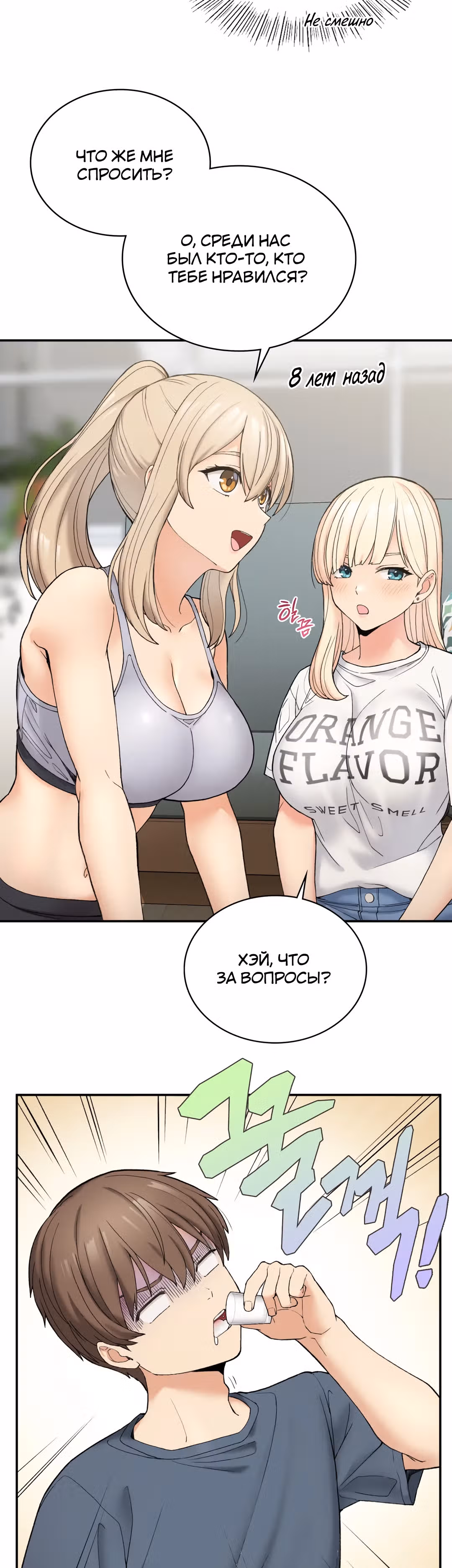 Хочешь жить с нами в деревне? — Том 1 · Глава 2, страница 69