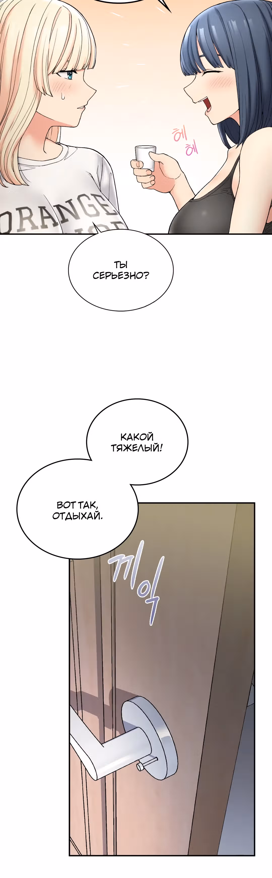 Хочешь жить с нами в деревне? — Том 1 · Глава 2, страница 75