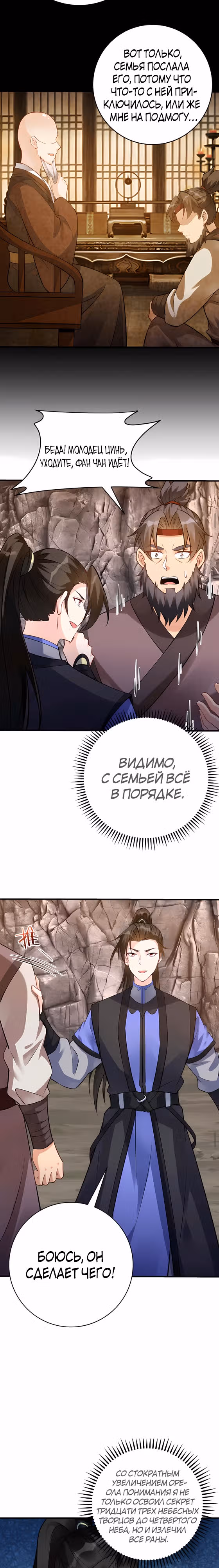 Мне суждено стать злодеем! — Том 1 · Глава 92, страница 3