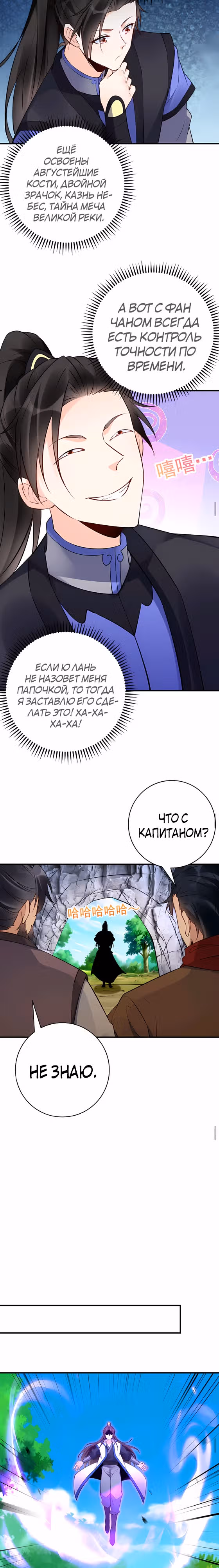 Мне суждено стать злодеем! — Том 1 · Глава 92, страница 4