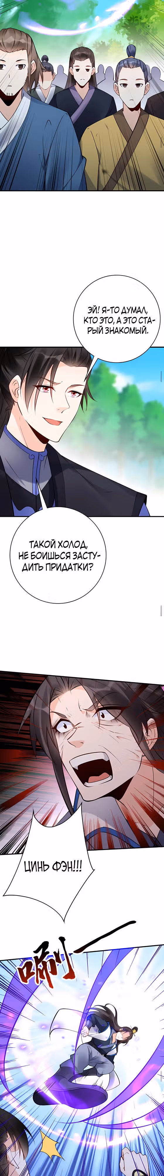 Мне суждено стать злодеем! — Том 1 · Глава 92, страница 5