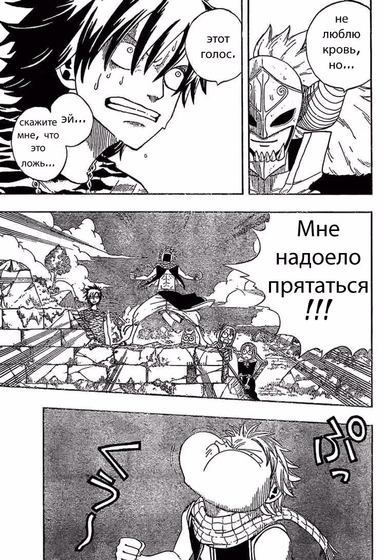 Хвост Феи — Том 4 · Глава 29, страница 3