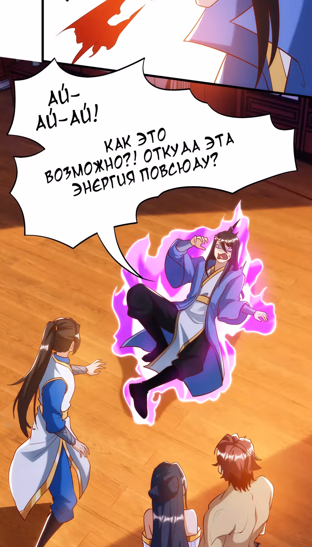 Повелитель трех царств — Том 1 · Глава 146, страница 16