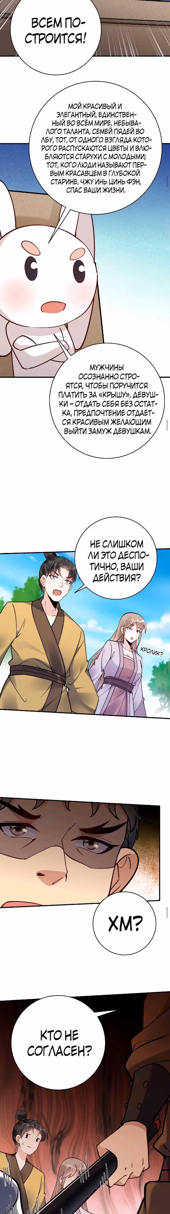 Мне суждено стать злодеем! — Том 1 · Глава 95, страница 2