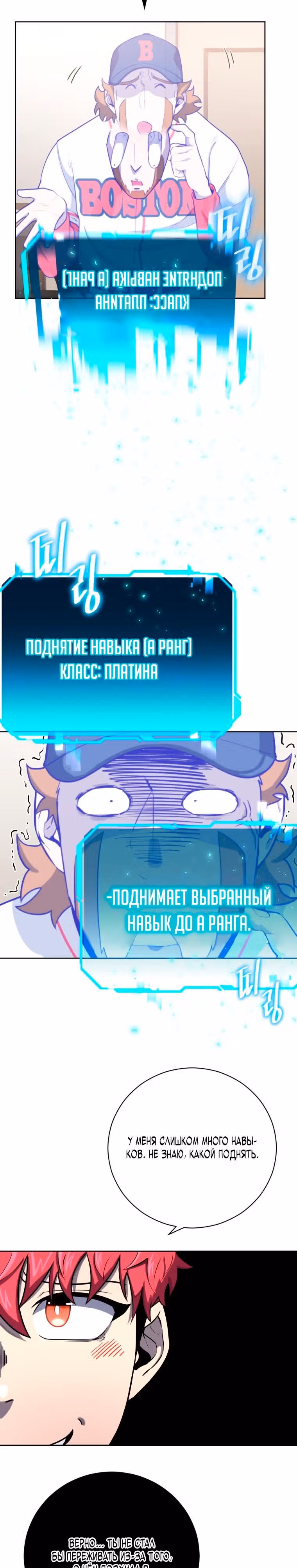 Король поля с системой — Том 1 · Глава 31, страница 11