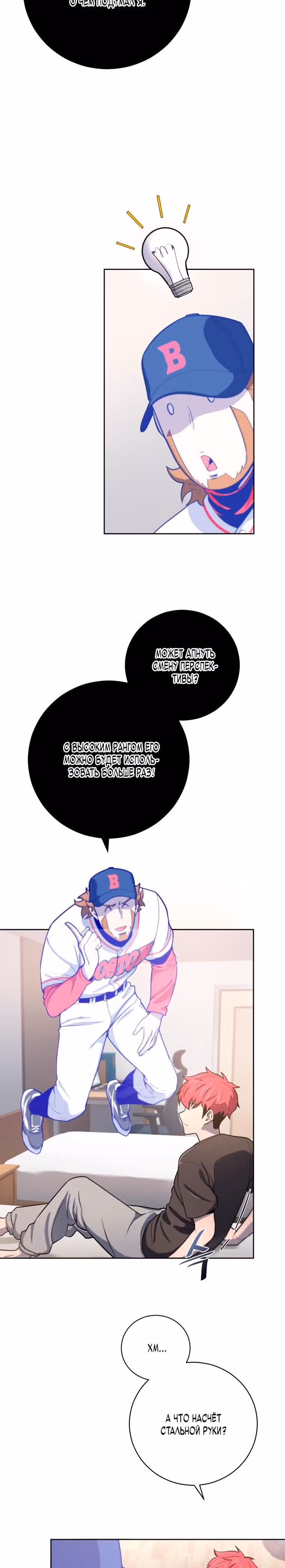 Король поля с системой — Том 1 · Глава 31, страница 12