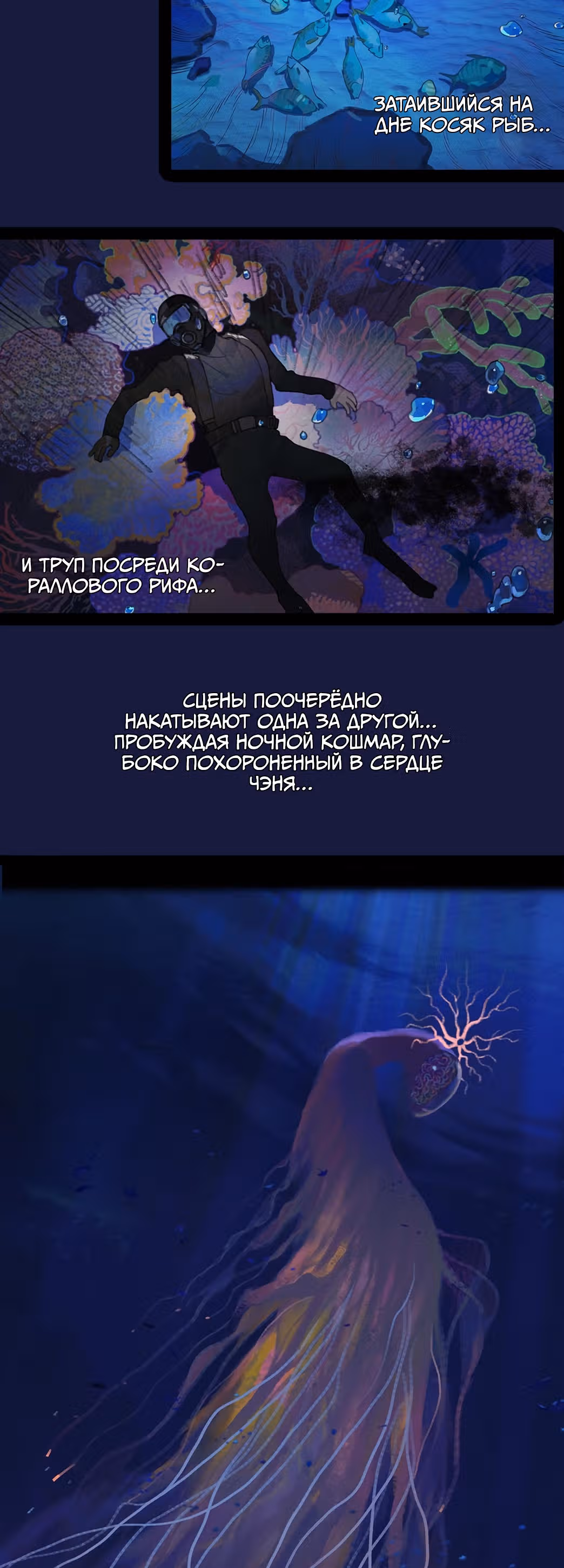 Мёртвое Море — Том 1 · Глава 0, страница 3