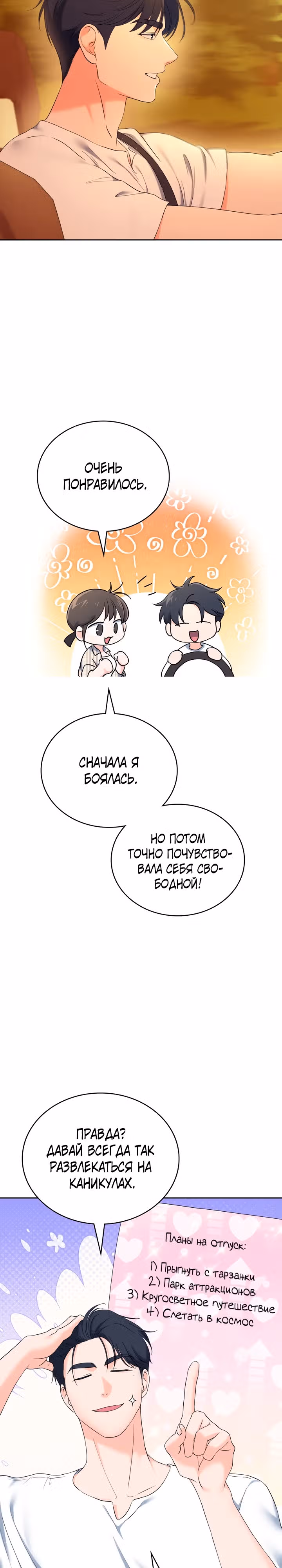 Зависимость от бывшего — Том 1 · Глава 20, страница 3