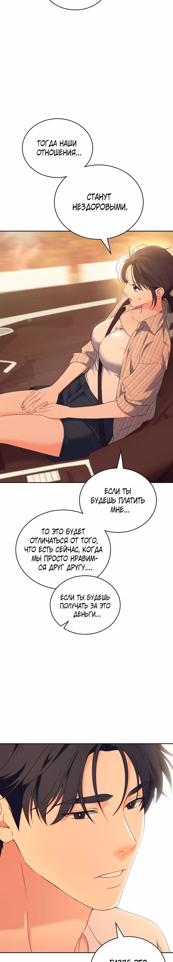Зависимость от бывшего — Том 1 · Глава 20, страница 7