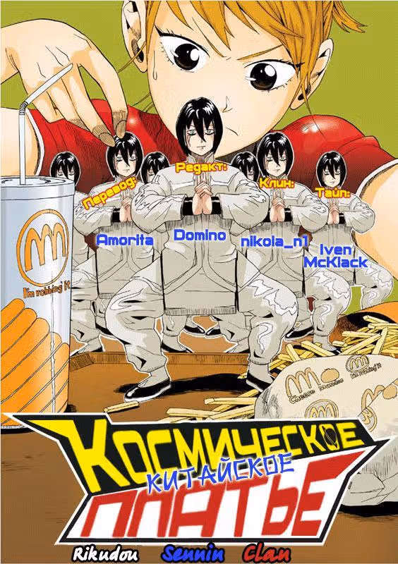 Космическое Китайское Платье — Том 1 · Глава 14, страница 11