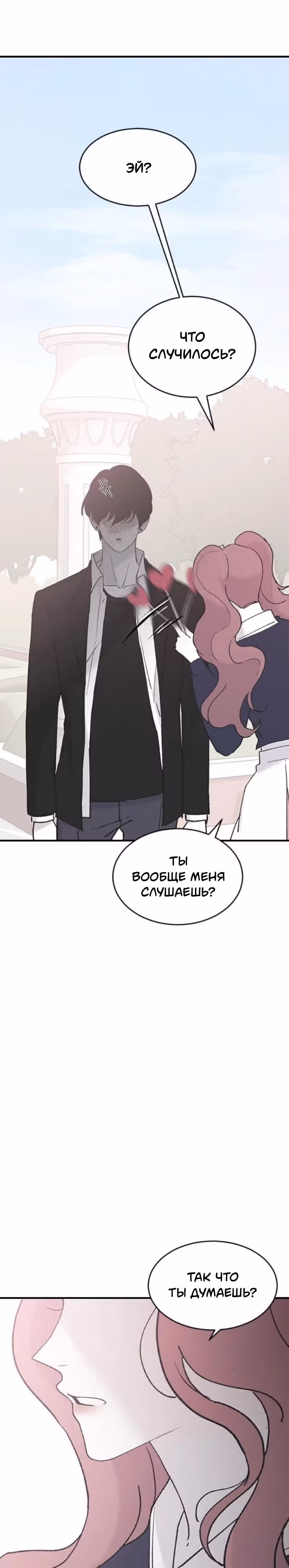 Три брата — Том 1 · Глава 36, страница 5