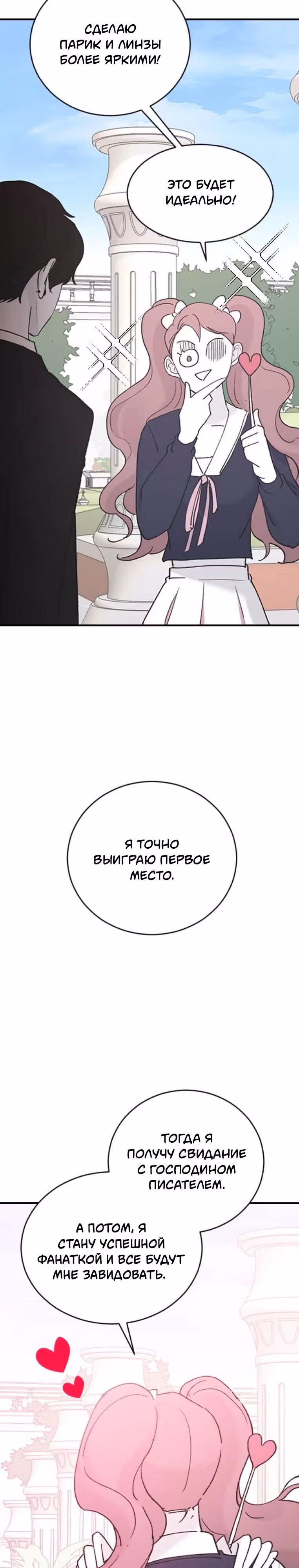 Три брата — Том 1 · Глава 36, страница 10