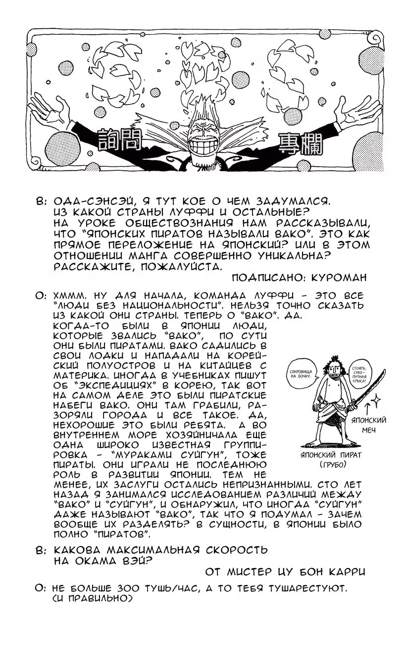 Ван-Пис — Том 22 · Глава 198, страница 20