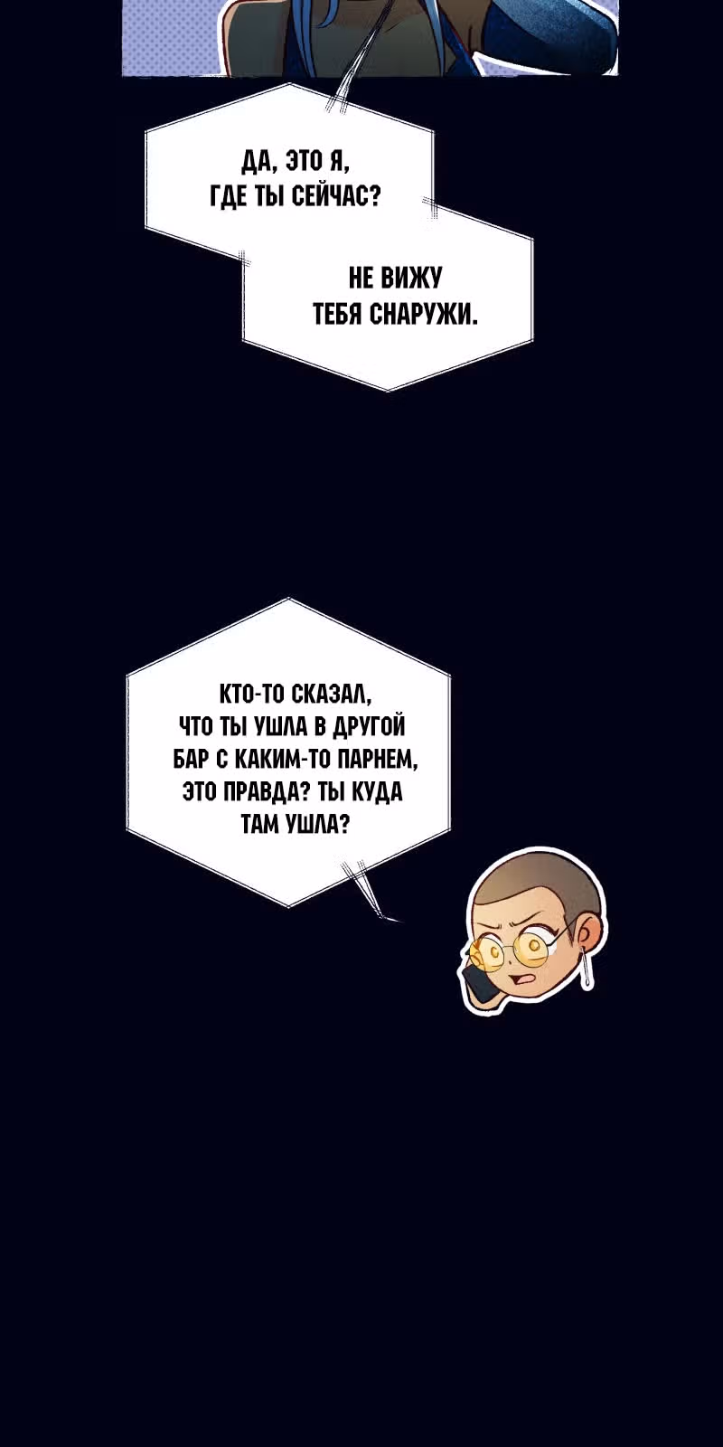 Прячась на луне — Том 1 · Глава 10, страница 10