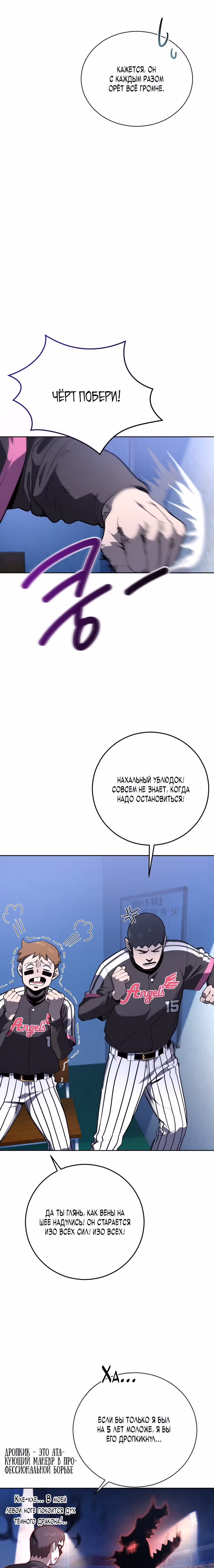 Король поля с системой — Том 1 · Глава 29, страница 7