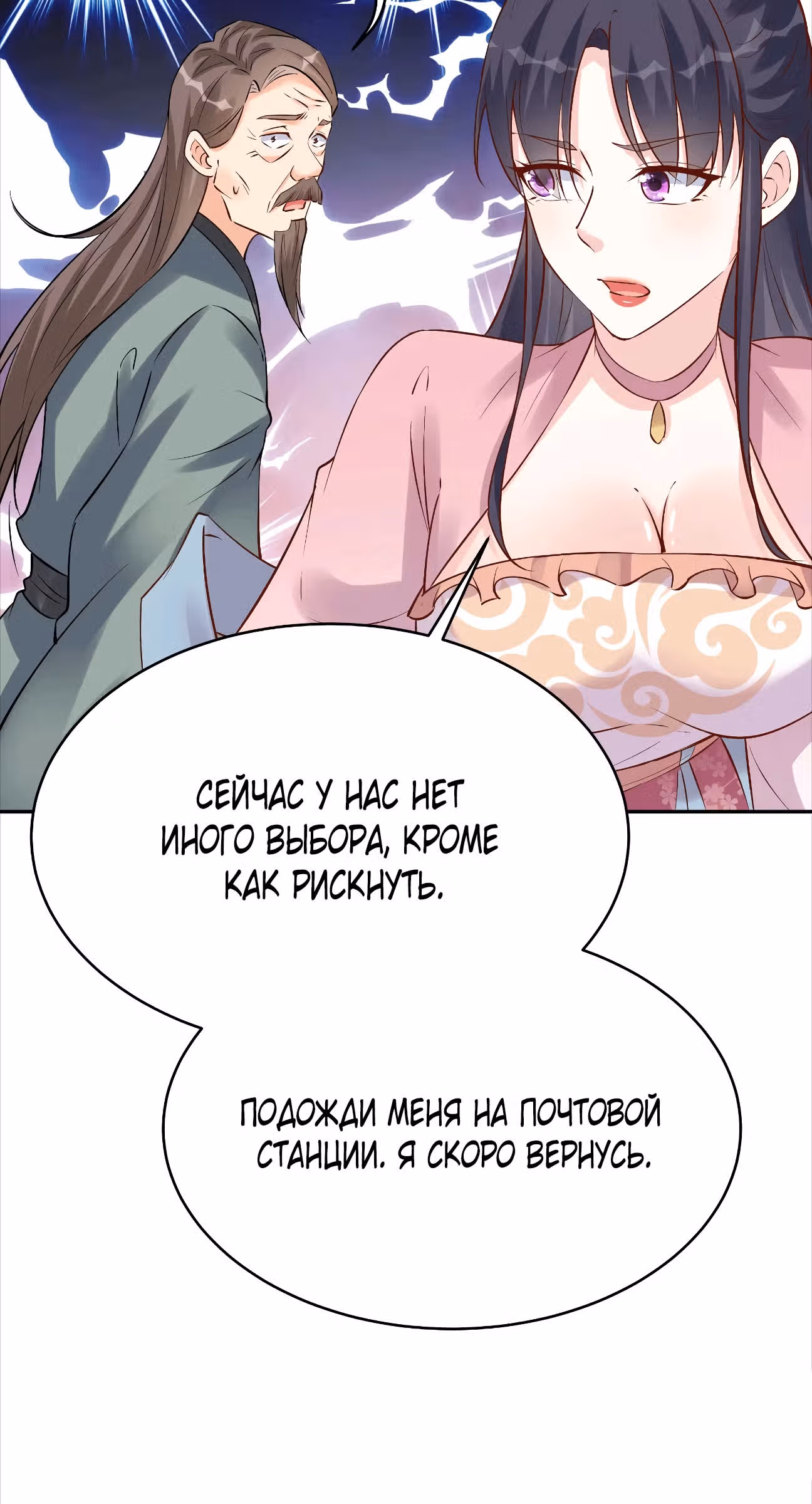 Мне суждено стать злодеем! — Том 1 · Глава 101, страница 13
