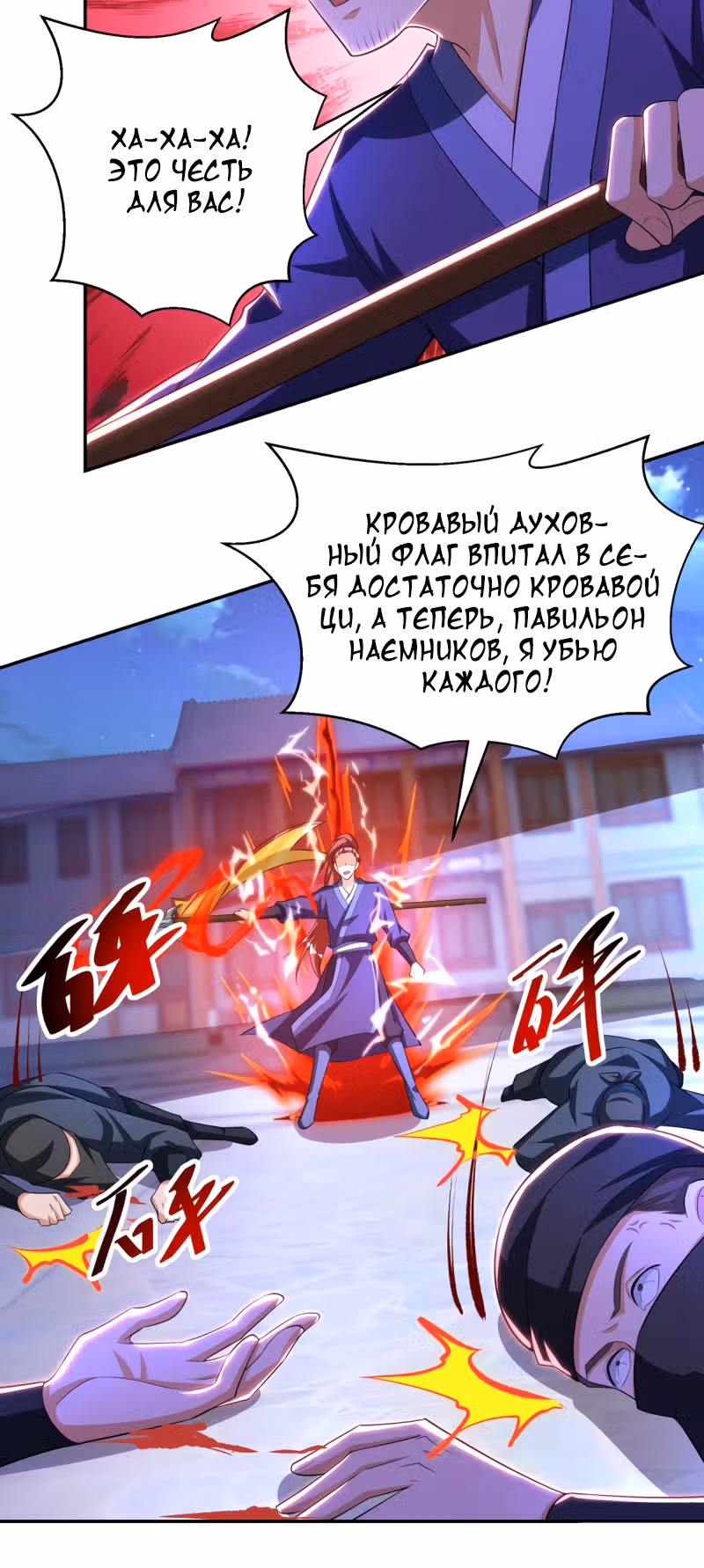 Повелитель трех царств — Том 1 · Глава 149, страница 12