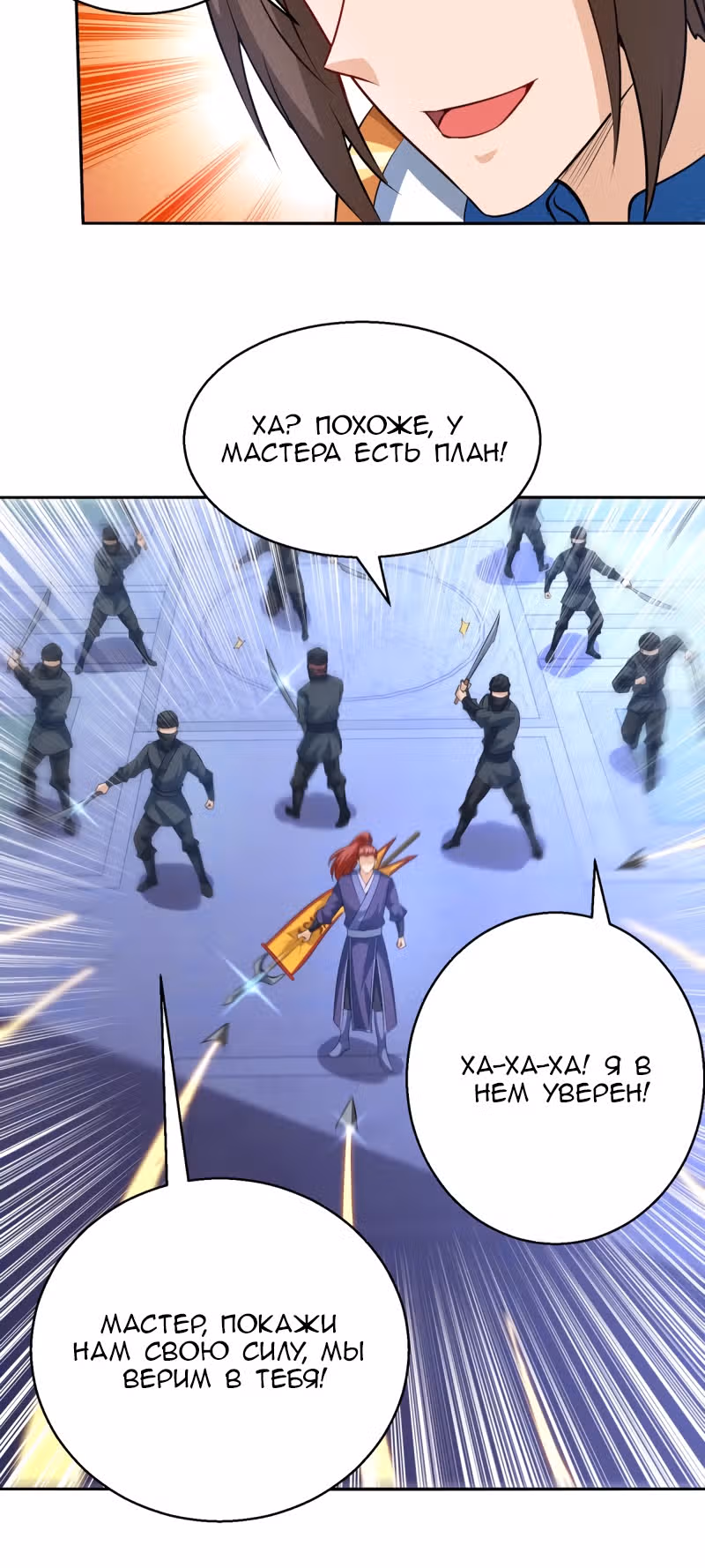 Повелитель трех царств — Том 1 · Глава 149, страница 6