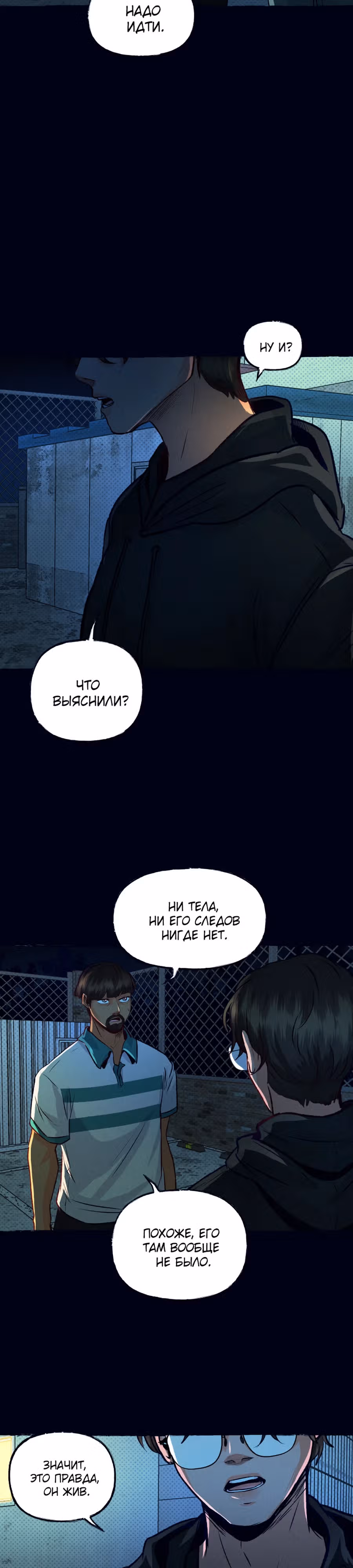 Прячась на луне — Том 1 · Глава 11, страница 16