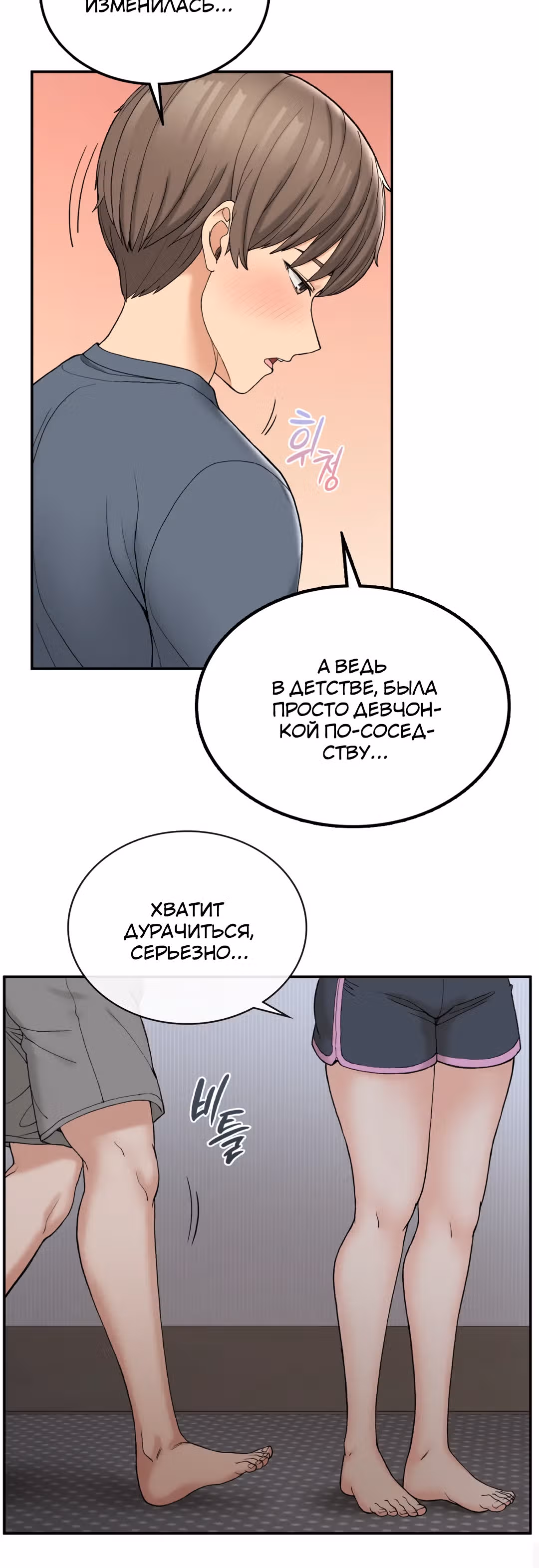 Хочешь жить с нами в деревне? — Том 1 · Глава 3, страница 18