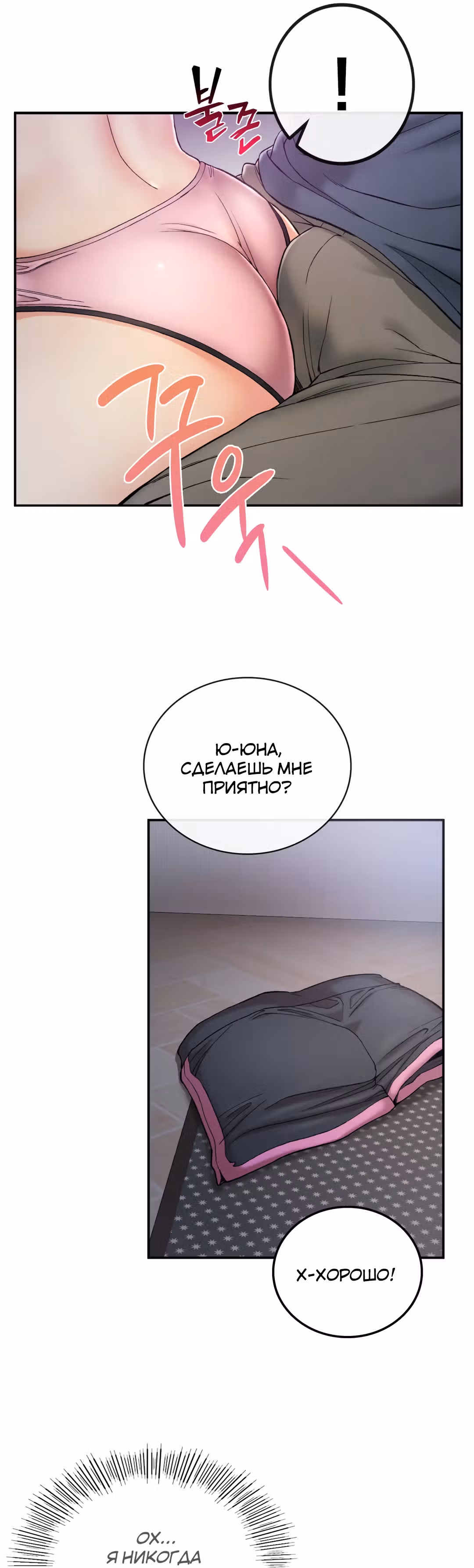 Хочешь жить с нами в деревне? — Том 1 · Глава 3, страница 29