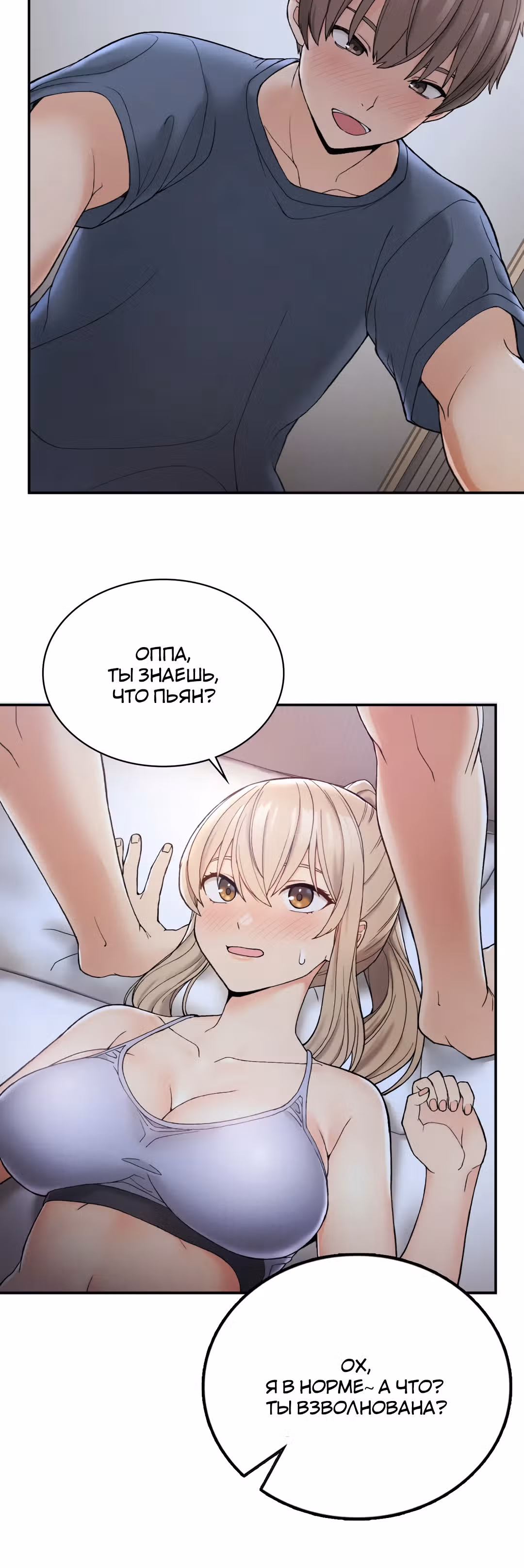 Хочешь жить с нами в деревне? — Том 1 · Глава 3, страница 9
