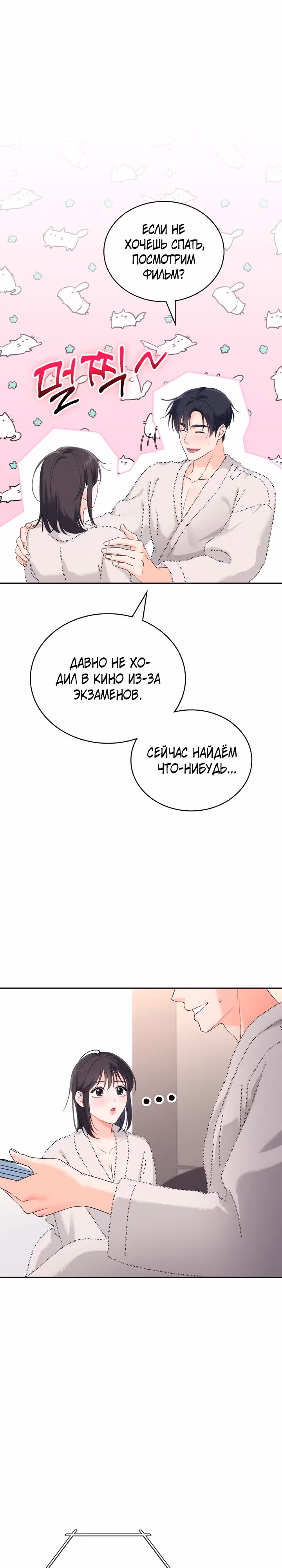 Зависимость от бывшего — Том 1 · Глава 21, страница 11